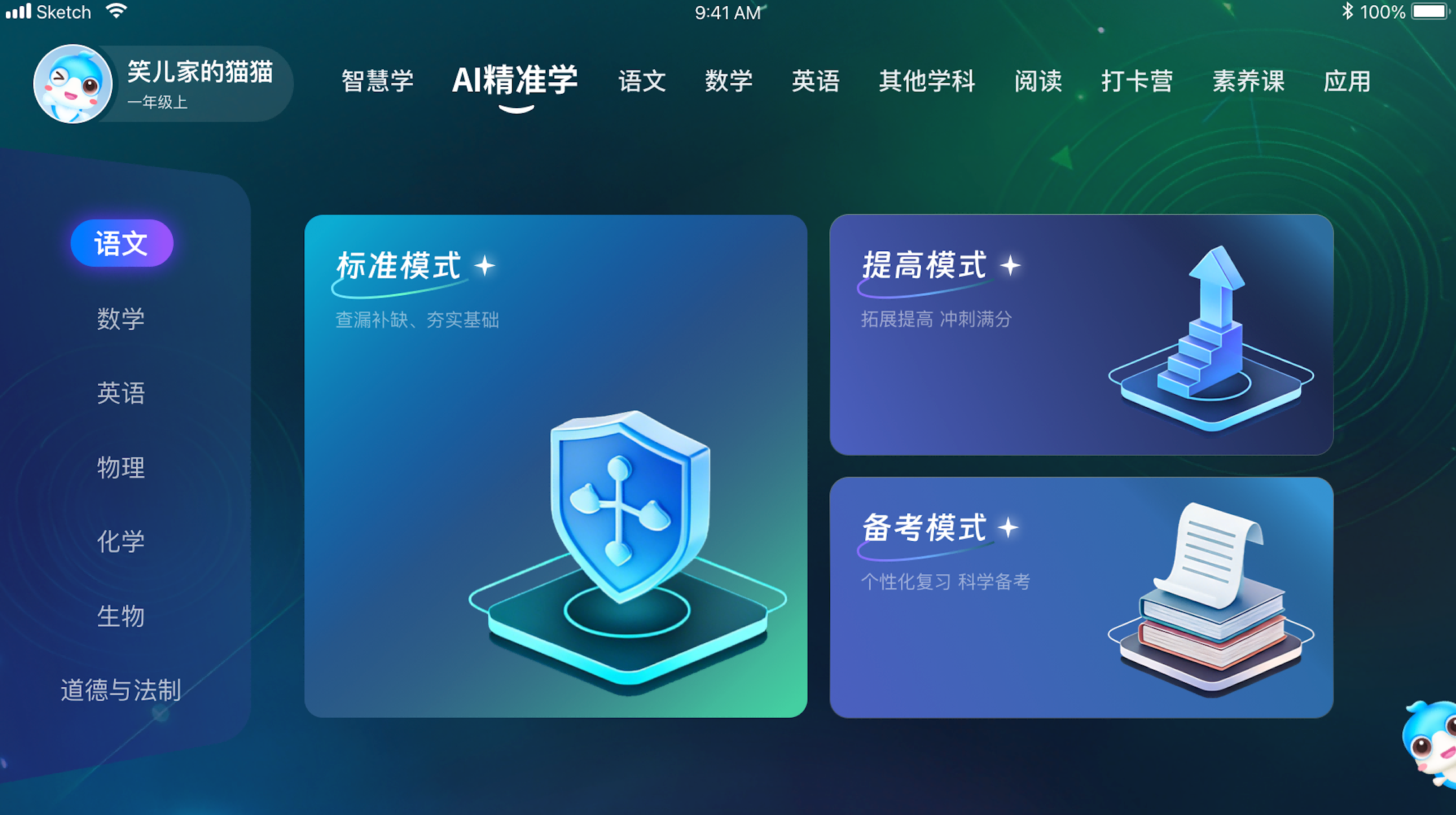 EduOS AI 精准学界面