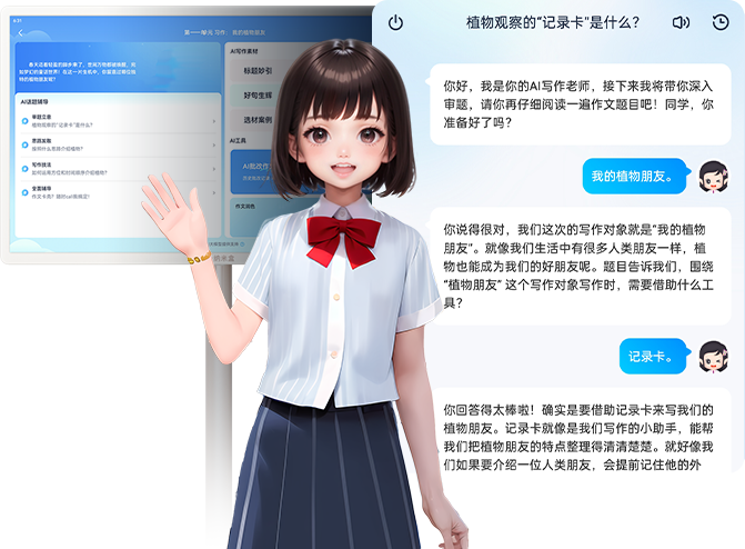 EduOS AI 老师互动界面