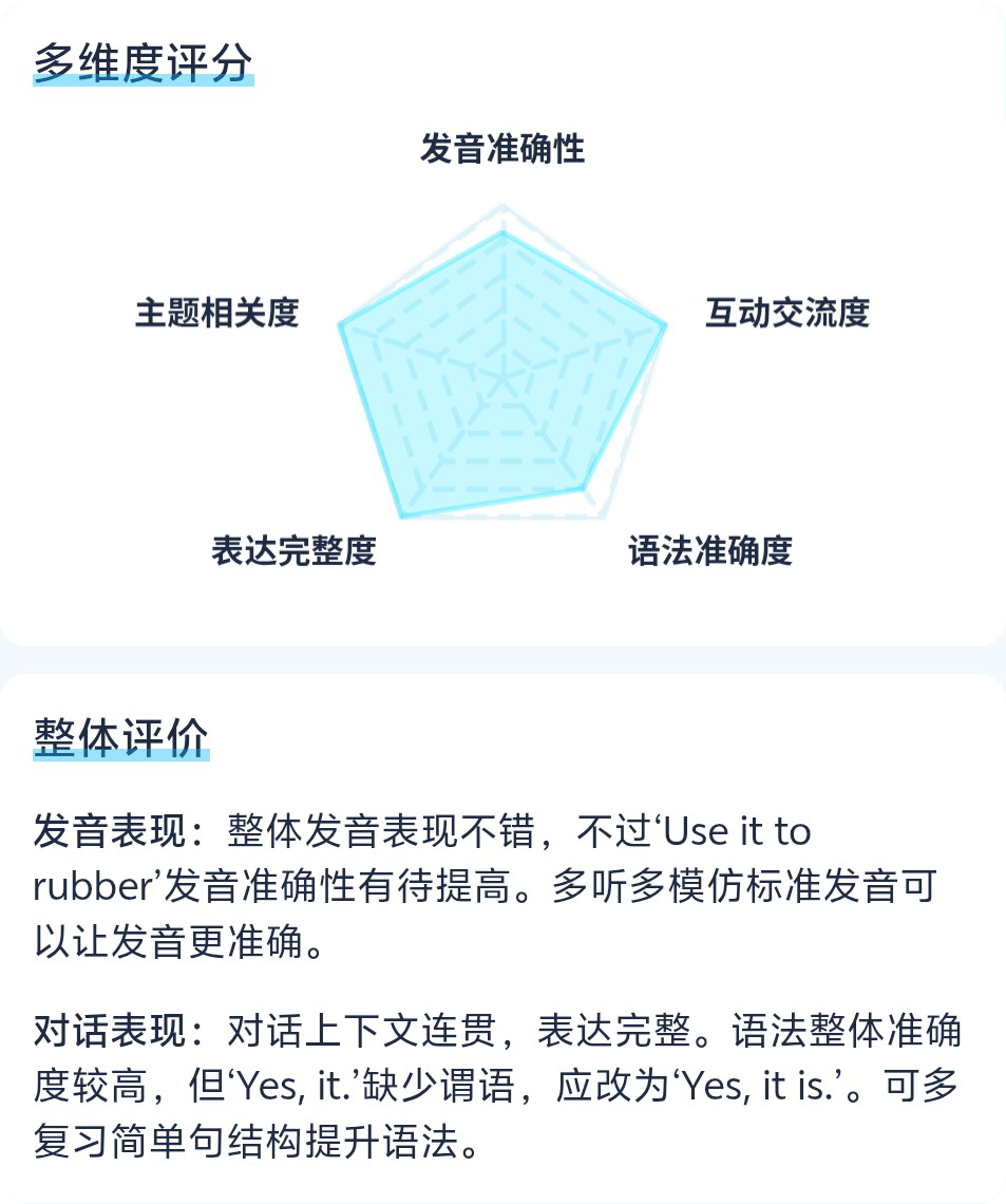 EduOS 口语评测界面